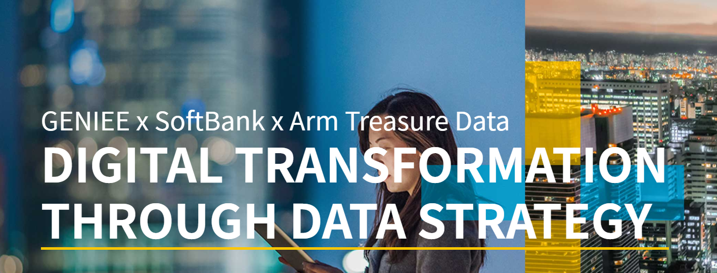 GENIEE ・ ソフトバンク ・ Arm Treasure Data、データストラテジーセミナーを開催の画像