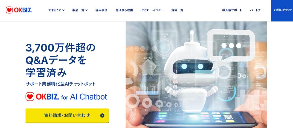 少ない準備工数でも高い回答精度を実現できる「OKBIZ. for AI Chatbot」
