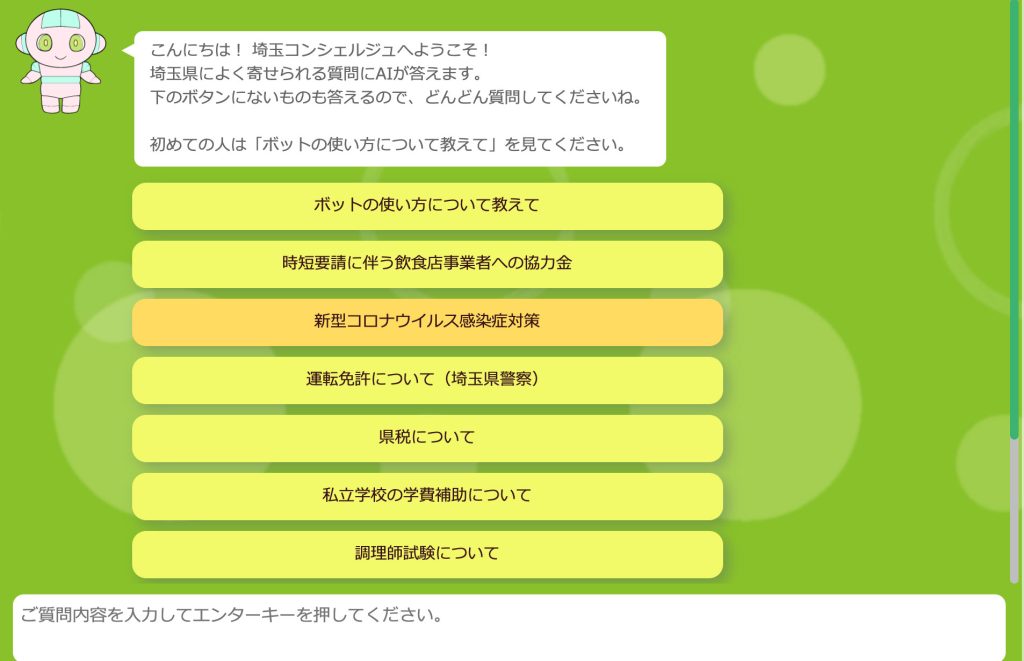 5医療・・・予約・問い合わせの自動化やオンライン治療の一次ヒアリングなどに活用し受付の効率化