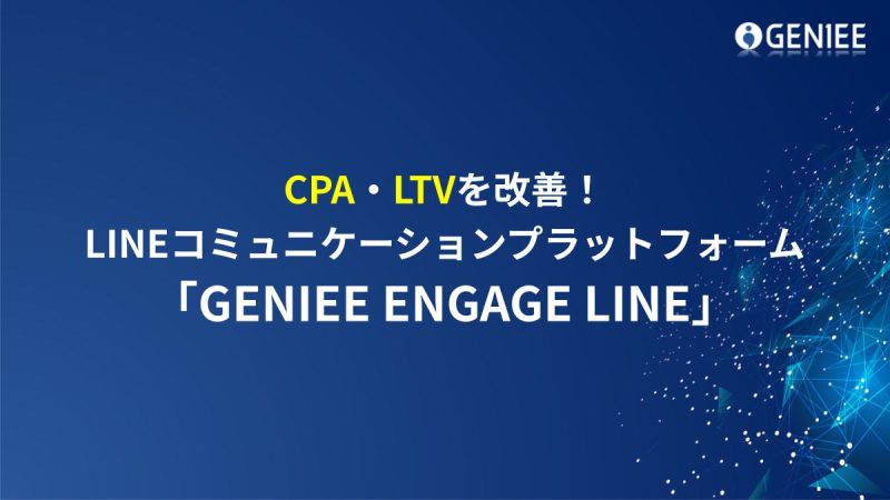 GENIEE ENGAGE LINE