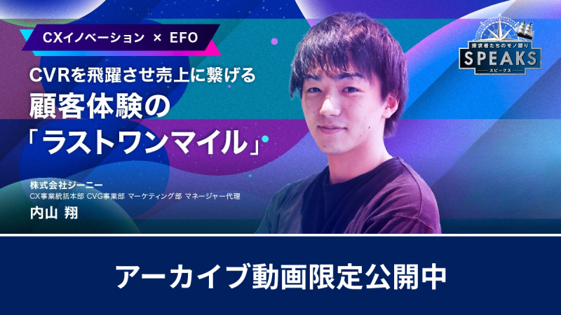 speaksアーカイブ動画
