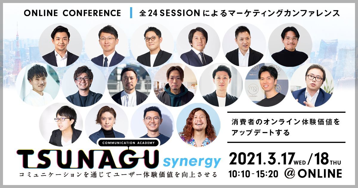 COMMUNICATION ACADEMY TSUNAGU - synergy