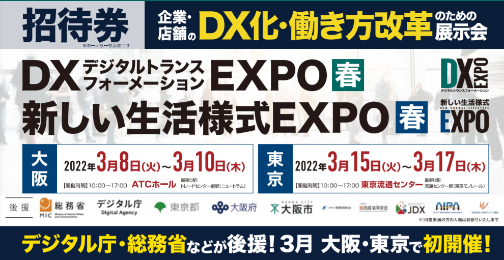 DX EXPO