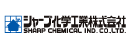 シャープ化学工業株式会社