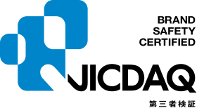 ブランドセーフティ認証