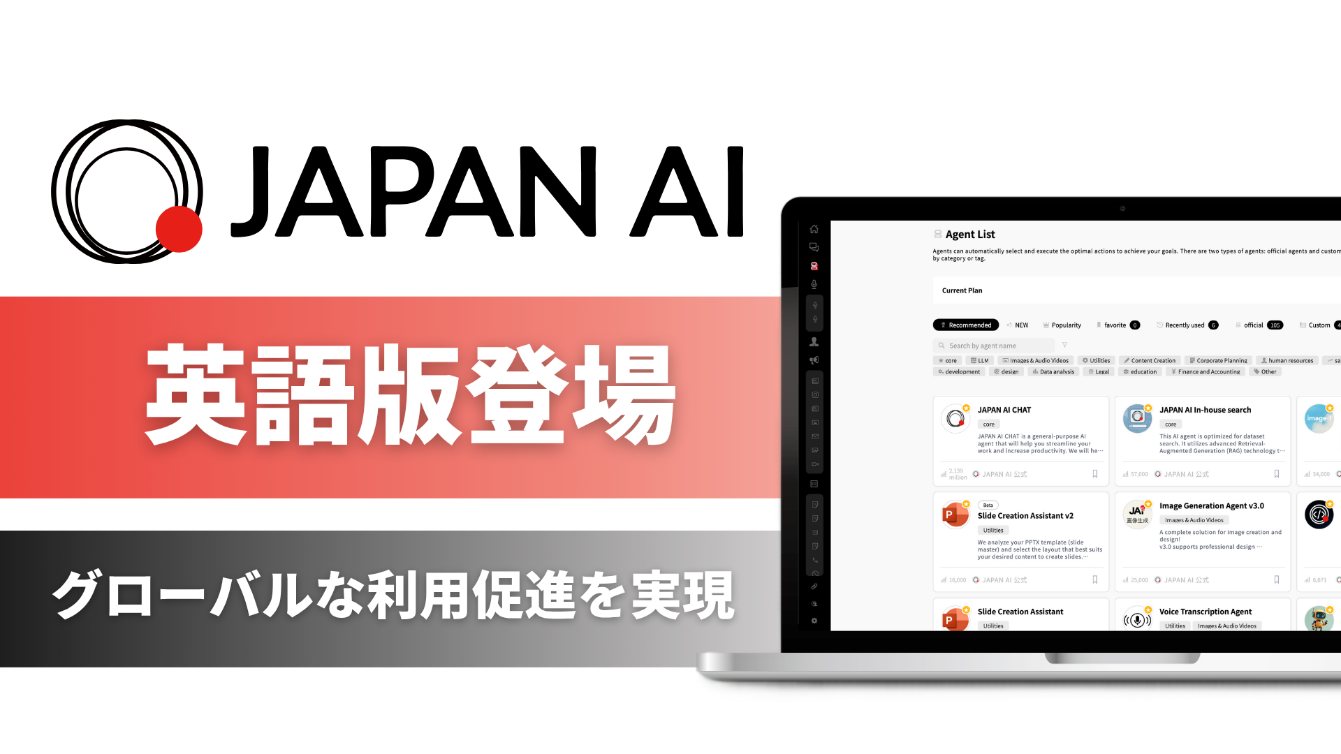 ジーニーのグループ会社 JAPAN AI、AIサービス「JAPAN AI」の英語版を