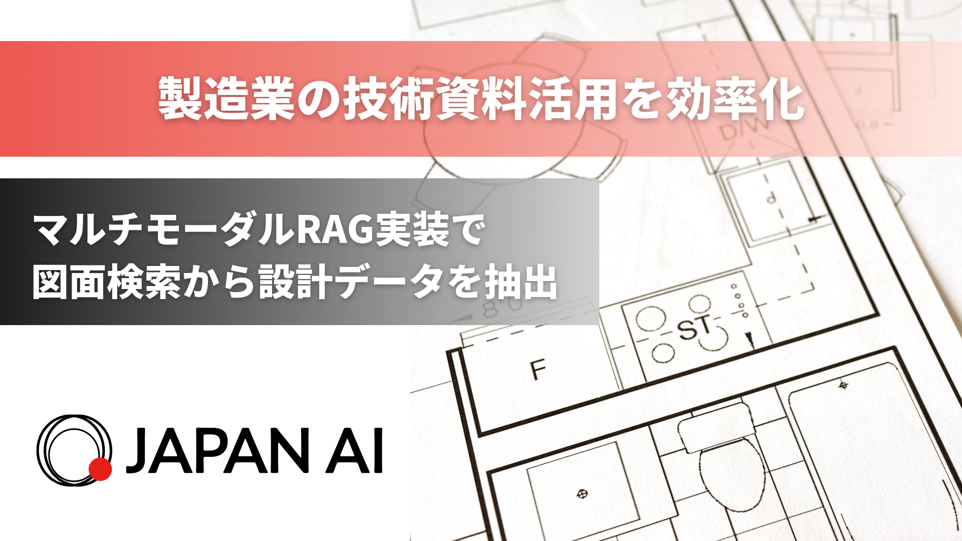 ジーニーのグループ会社 JAPAN AI、マルチモーダルRAG実装 | ニュース
