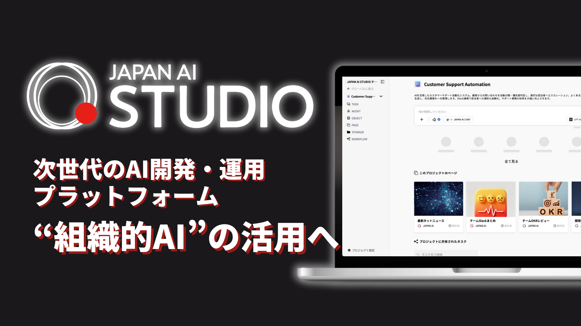 aiページ ジーニーのグループ会社 JAPAN AI、AI開発・運用プラットフォーム