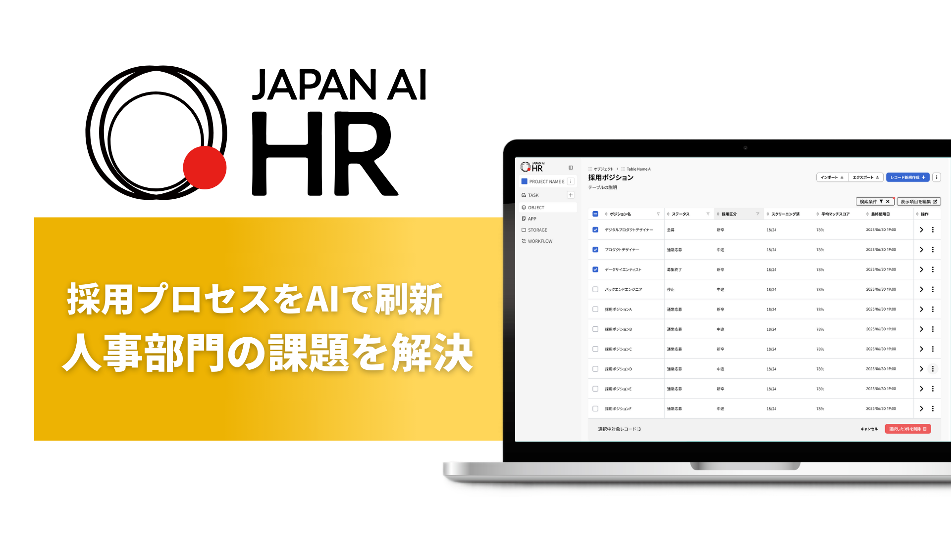 ジーニーのグループ会社 JAPAN AI、採用支援AIエージェント「JAPAN AI