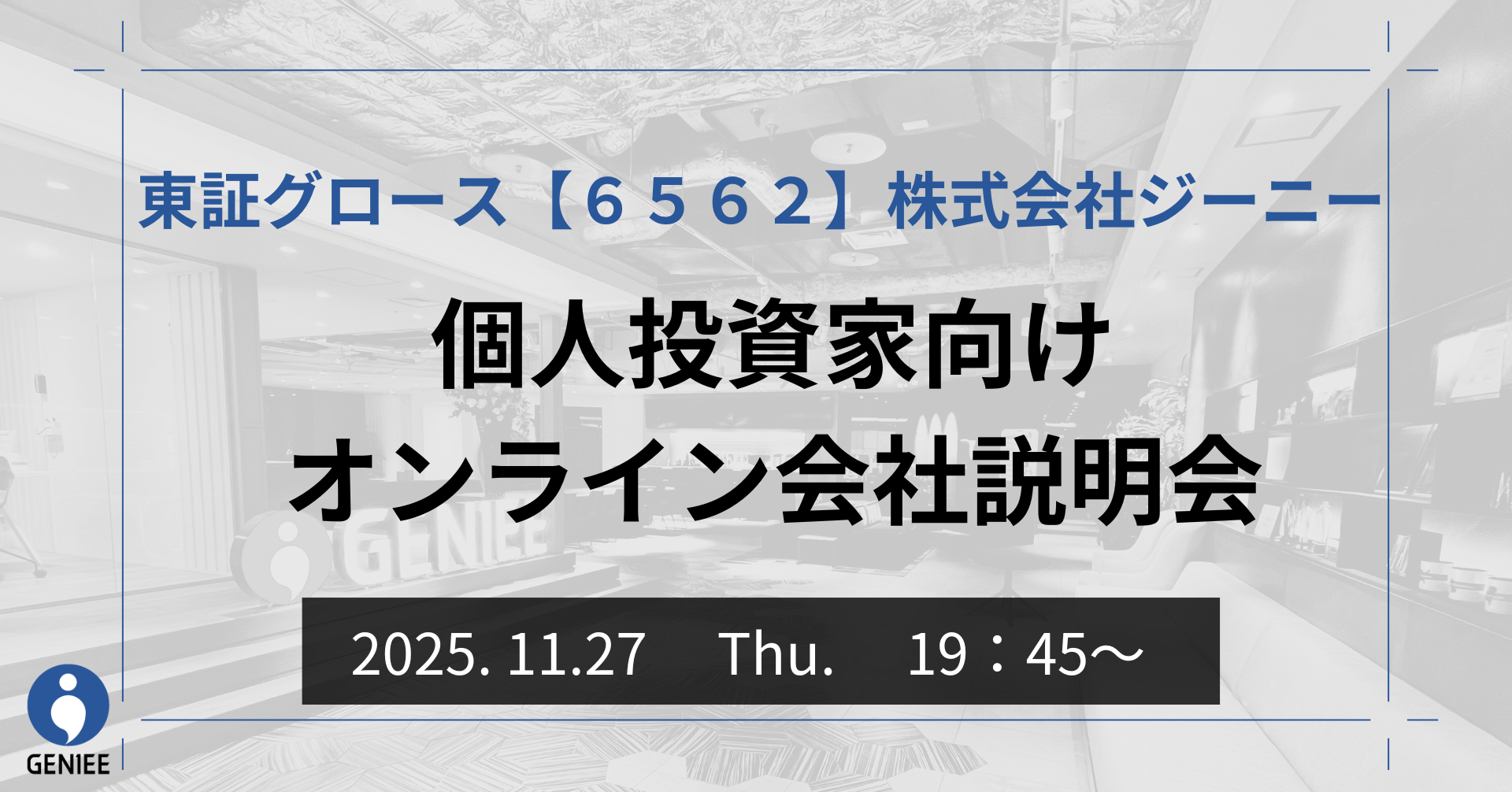 お知らせ】個人投資家向けオンライン会社説明会（決算説明会）を開催し