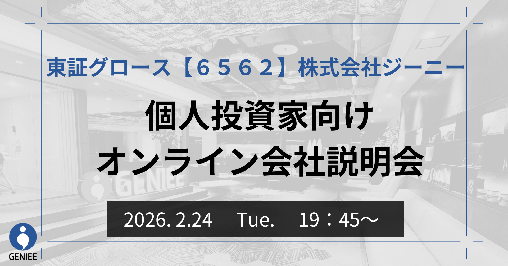 お知らせ】個人投資家向けオンライン会社説明会（決算説明会）を開催し