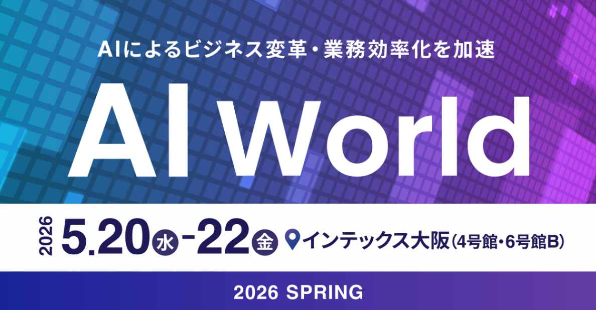 お知らせ】「AI World2026春大阪」にジーニーが出展します | ニュース