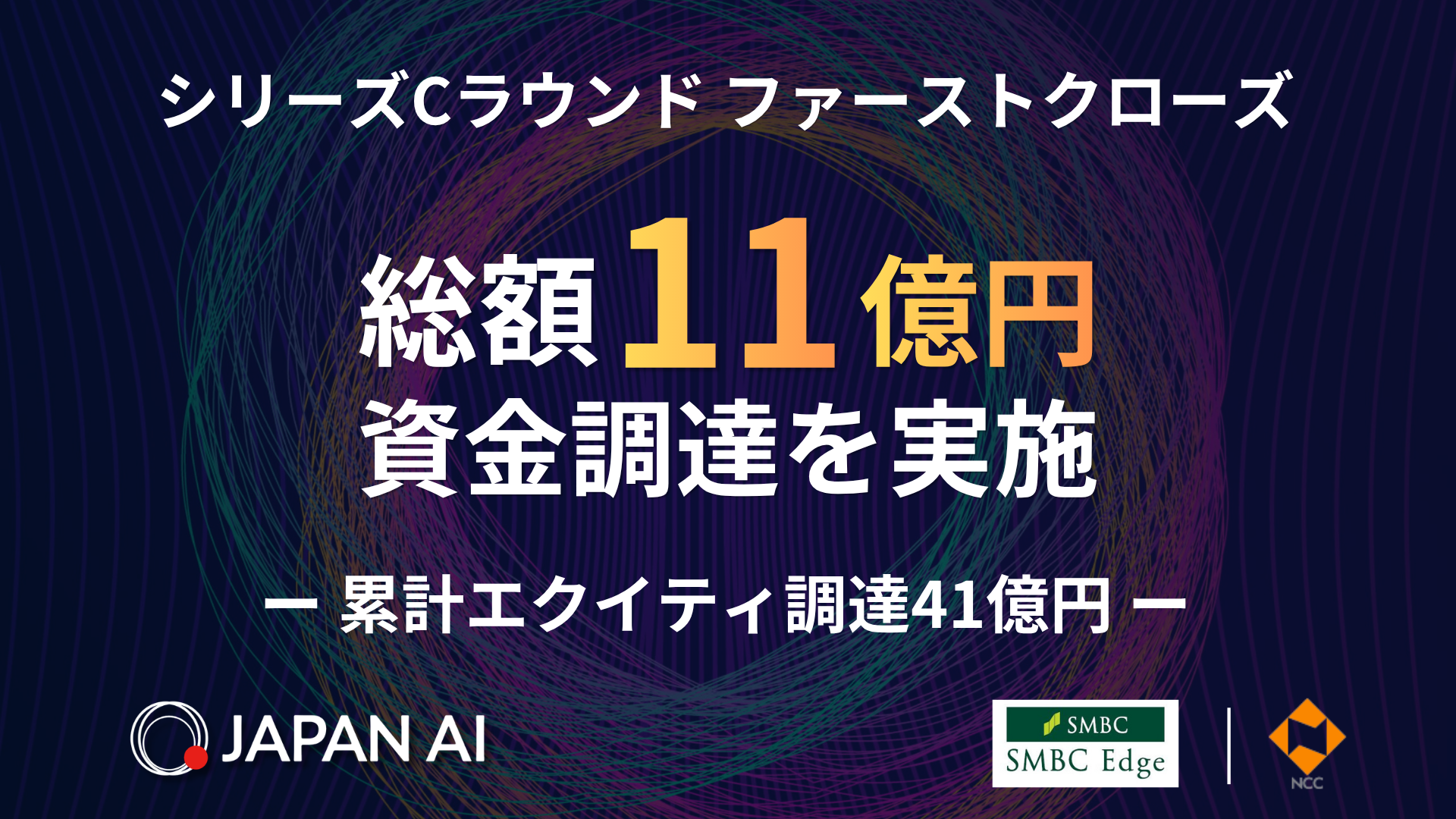 ジーニーのグループ会社 JAPAN AI、シリーズCラウンド ファースト