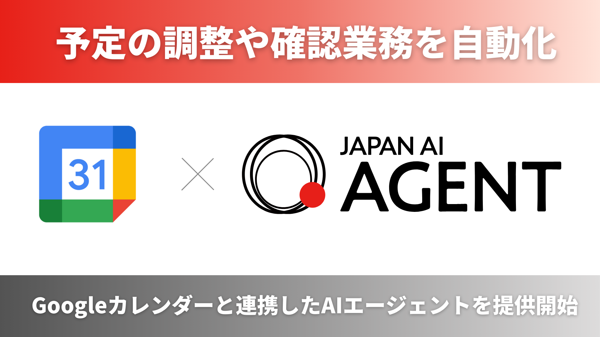 ジーニーのグループ会社 JAPAN AIがGoogleカレンダーと連携した予定